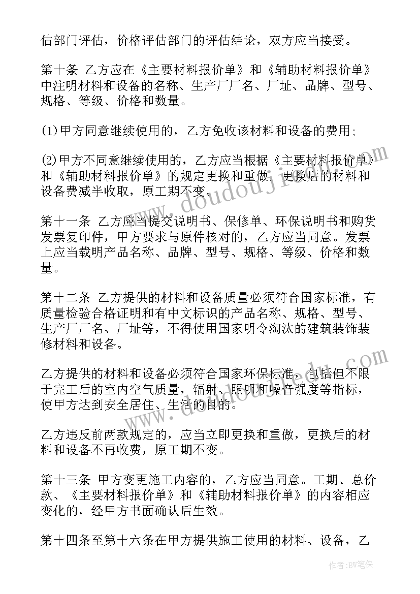 家装装修合同简单(汇总5篇)