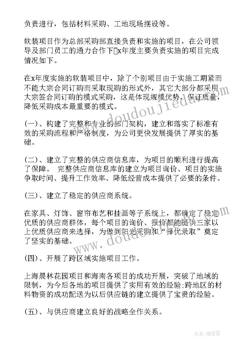 最新家具采购年终总结与工作计划 采购年终工作总结(实用9篇)