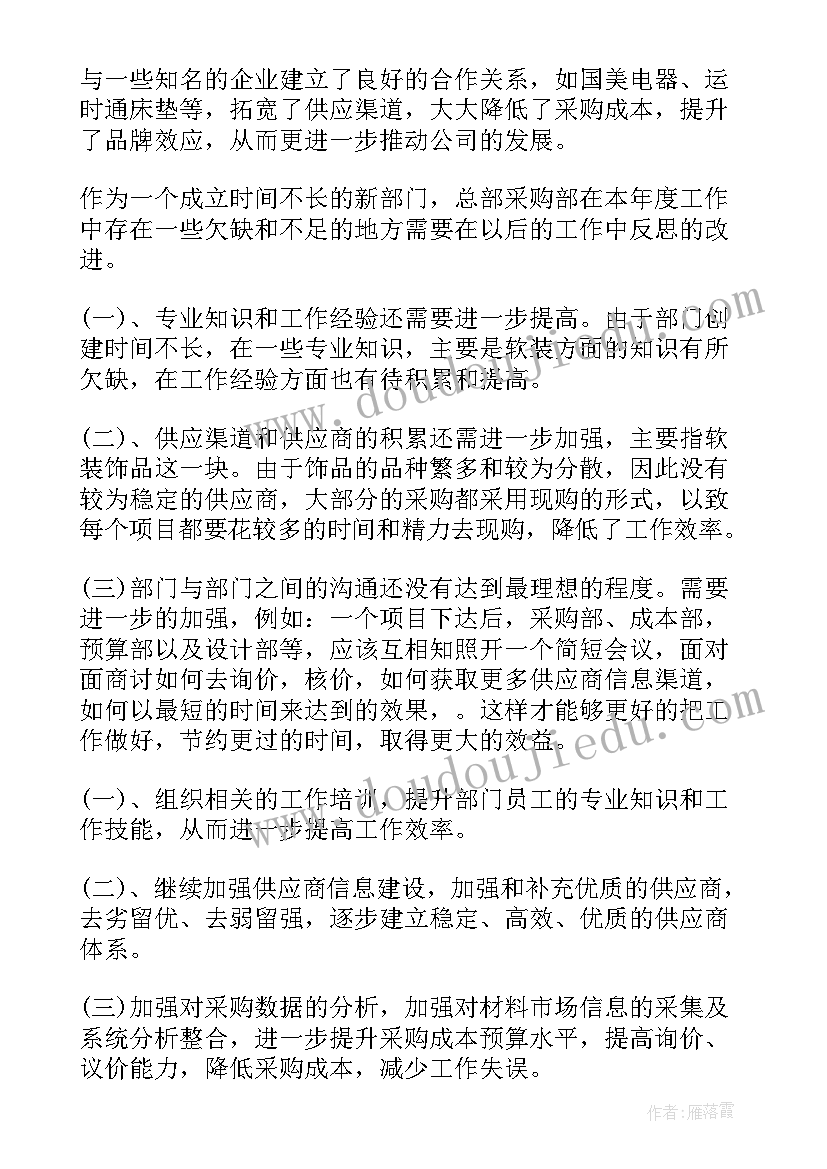 最新家具采购年终总结与工作计划 采购年终工作总结(实用9篇)