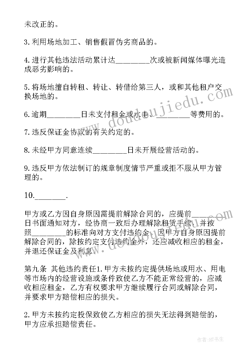 最新商铺房屋长期租赁合同 商铺租赁合同(优质5篇)