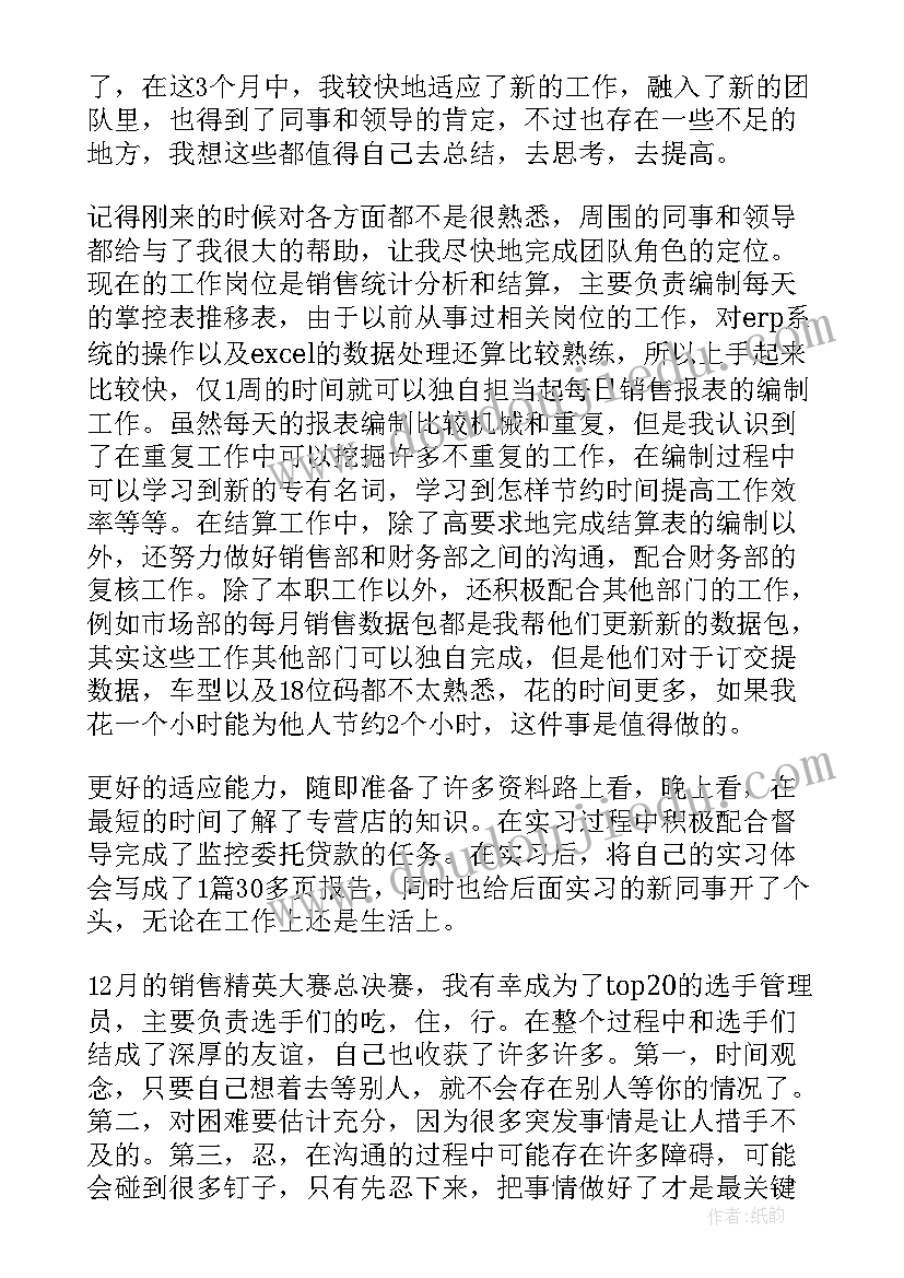 最新品管员工自我评价 员工自我工作总结(优秀8篇)