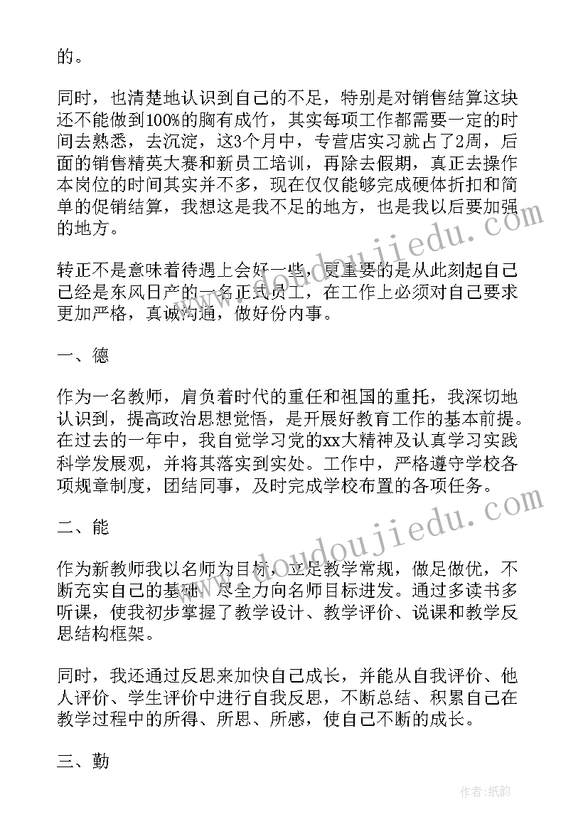 最新品管员工自我评价 员工自我工作总结(优秀8篇)