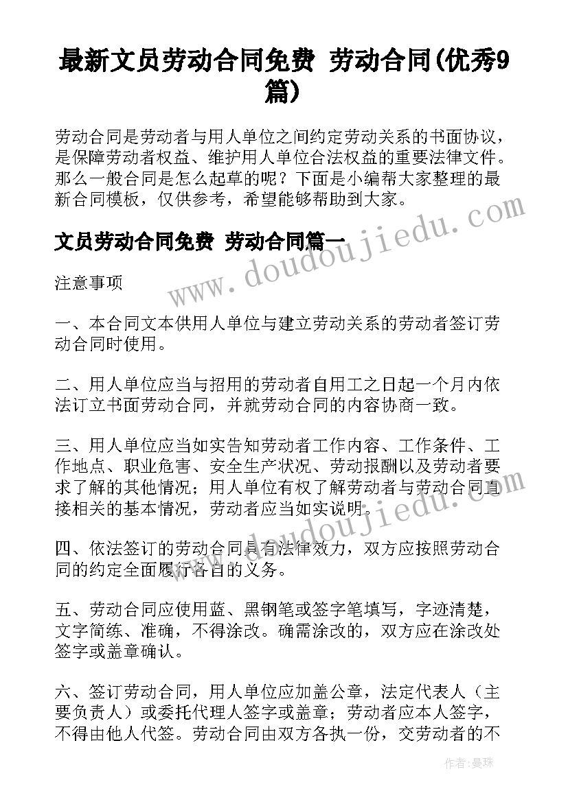 最新文员劳动合同免费 劳动合同(优秀9篇)