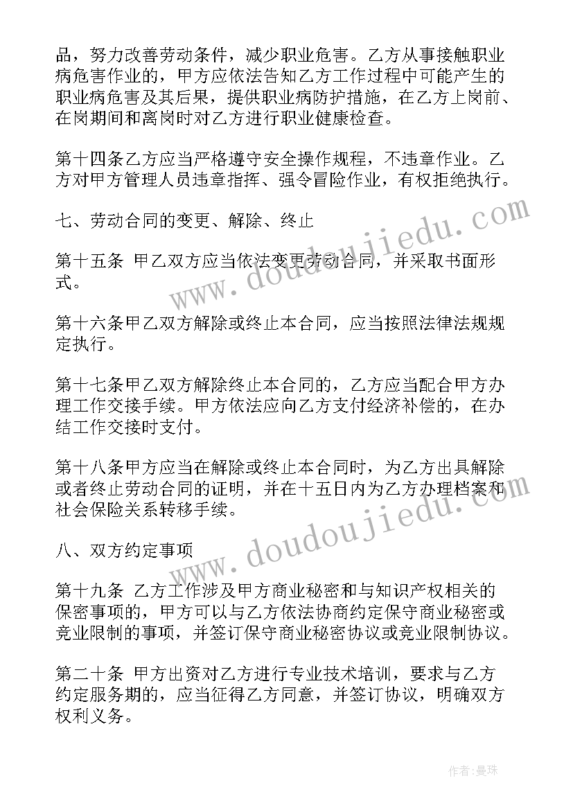 最新文员劳动合同免费 劳动合同(优秀9篇)