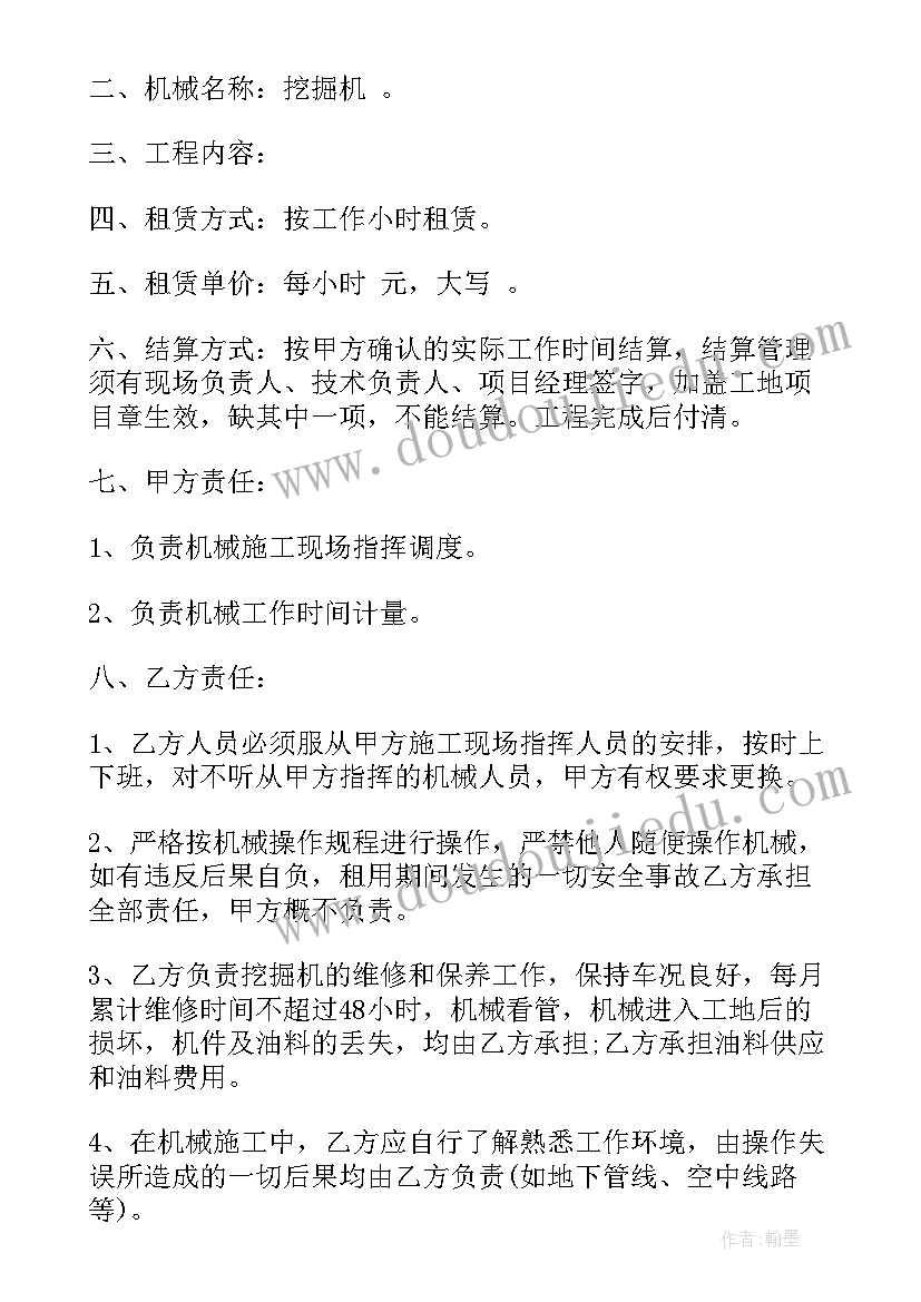 2023年租赁水上挖掘机 挖机机械租赁合同(精选8篇)