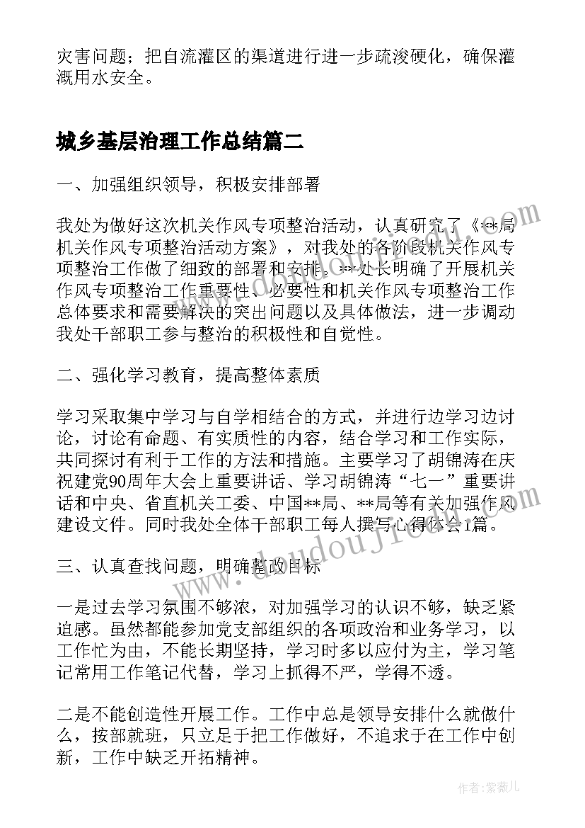 城乡基层治理工作总结(精选7篇)