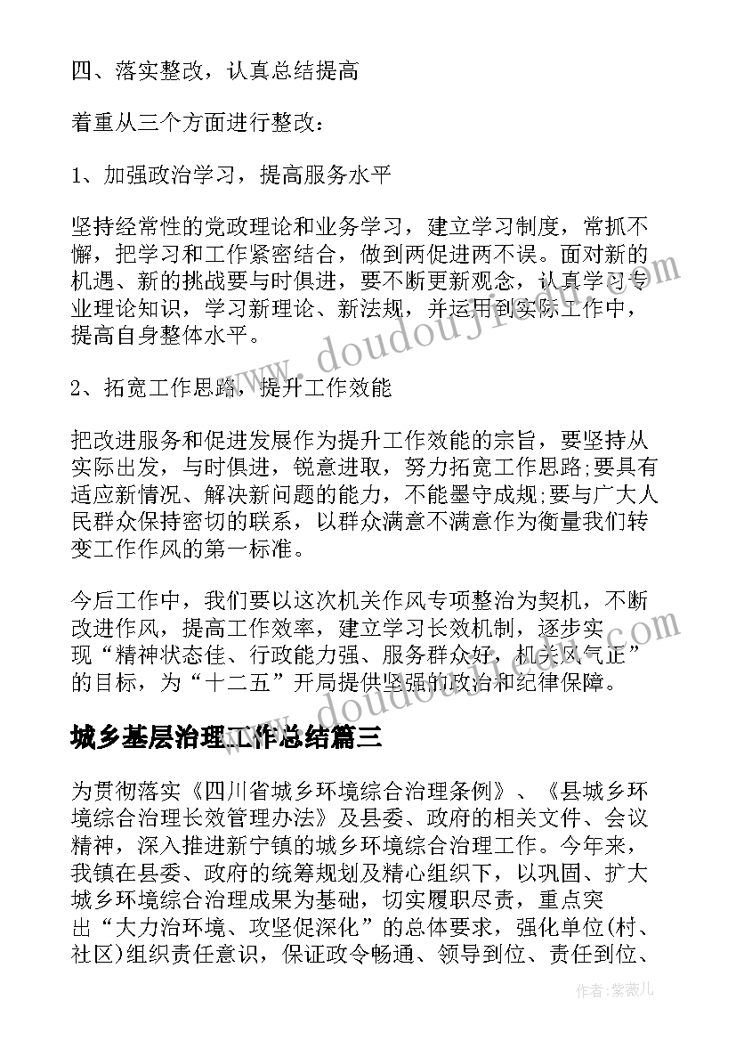 城乡基层治理工作总结(精选7篇)