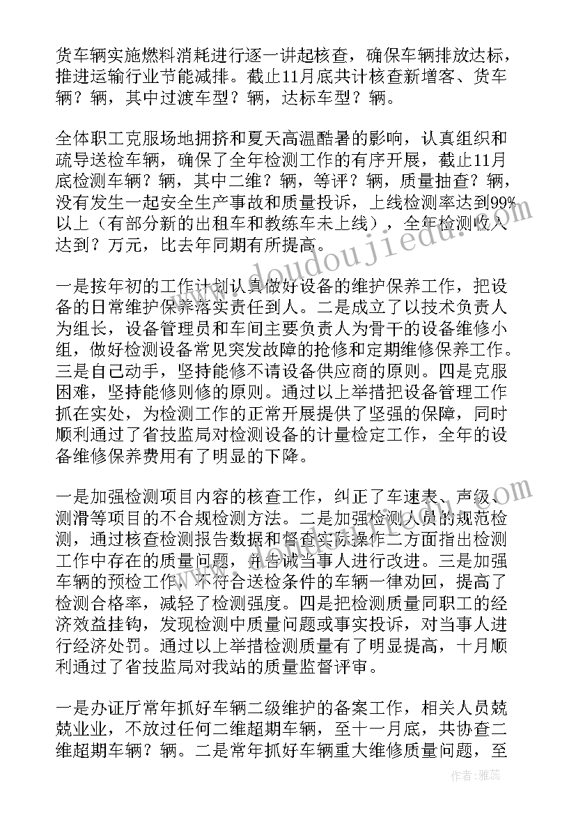 轨道检测工作总结 环境检测工作总结(优秀7篇)