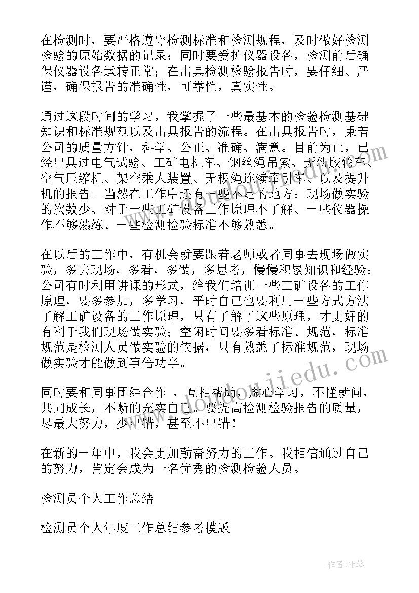 轨道检测工作总结 环境检测工作总结(优秀7篇)