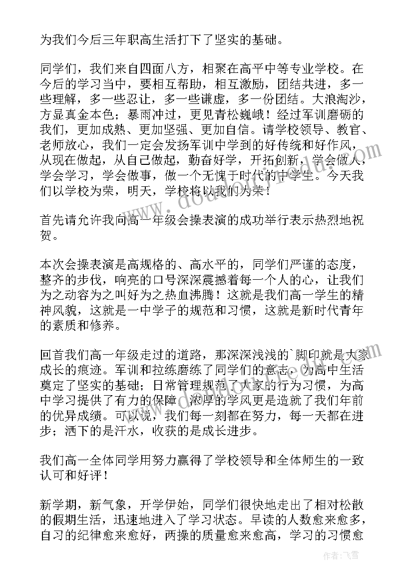 会操总结讲话(汇总5篇)