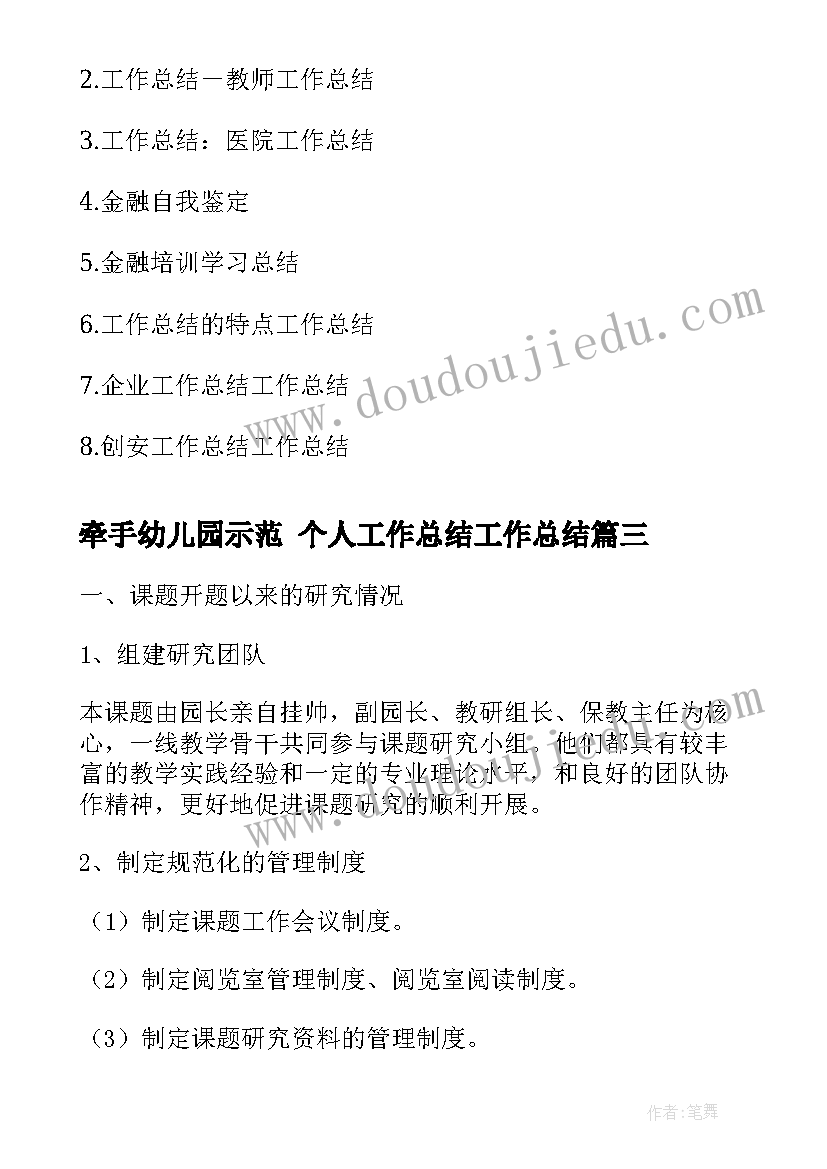 2023年牵手幼儿园示范 个人工作总结工作总结(优质6篇)