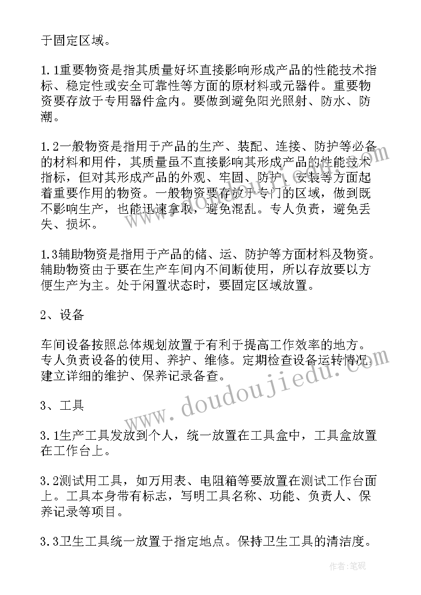 最新车间物料工作总结(优秀8篇)