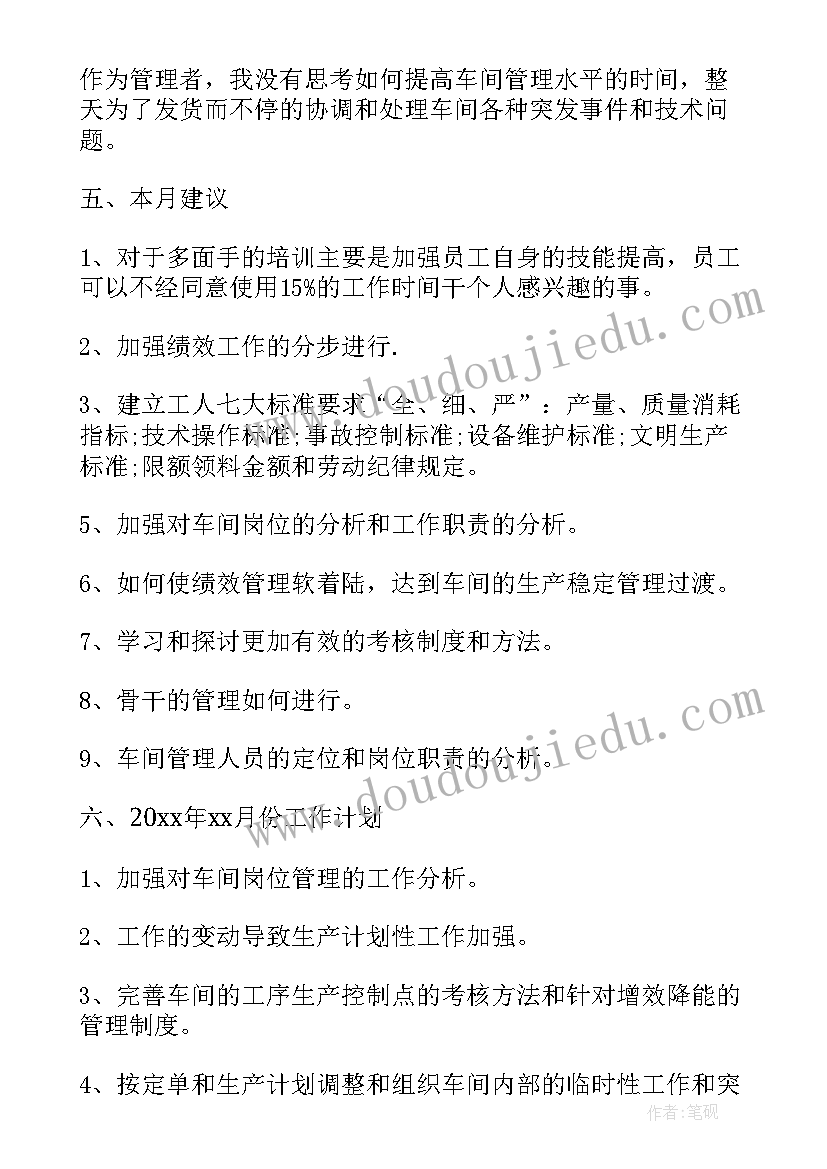 最新车间物料工作总结(优秀8篇)