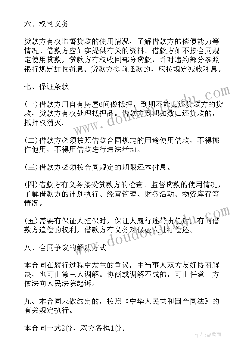 农村信用社贷款合同(优质7篇)