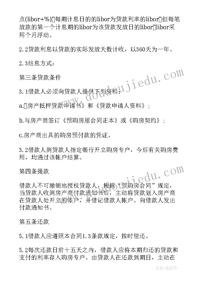 农村信用社贷款合同(优质7篇)