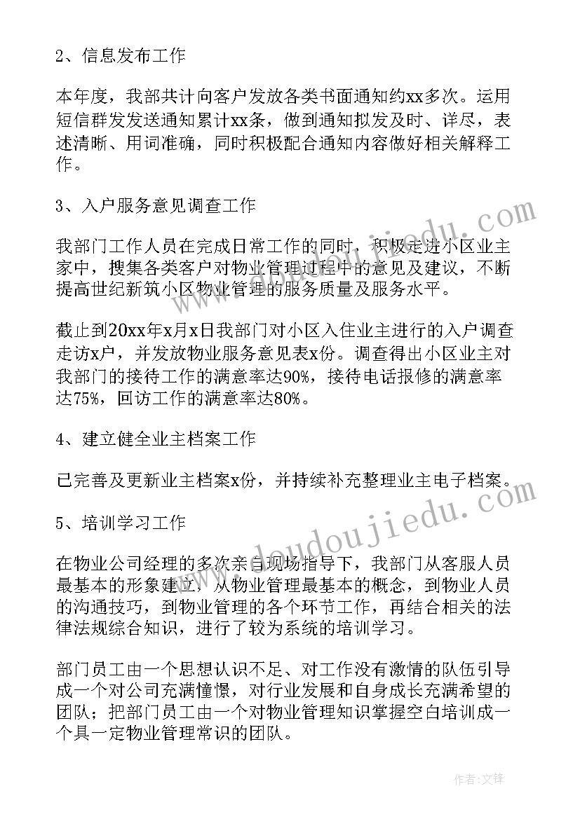 最新客户服务意识的重要性 客户服务部工作总结(通用6篇)