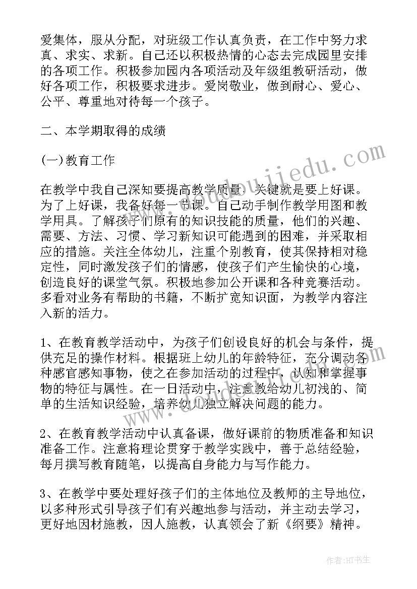 2023年幼师老教师工作总结报告 幼师工作总结(优秀10篇)