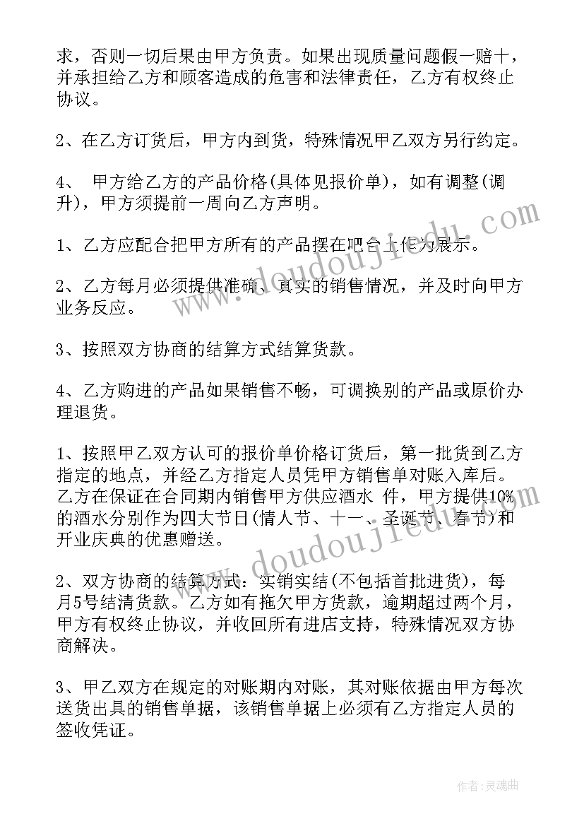 最新酒水销售合同免费(优秀5篇)