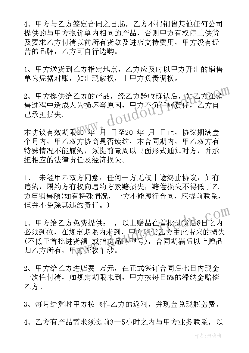 最新酒水销售合同免费(优秀5篇)