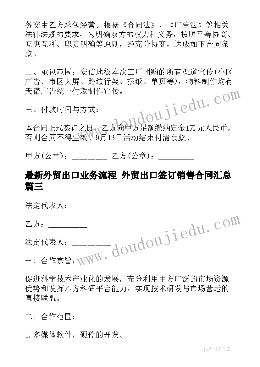 2023年外贸出口业务流程 外贸出口签订销售合同(大全6篇)