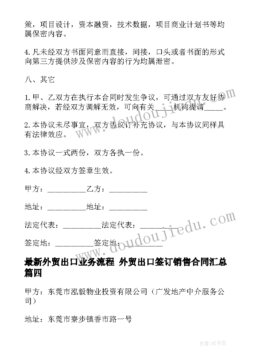 2023年外贸出口业务流程 外贸出口签订销售合同(大全6篇)