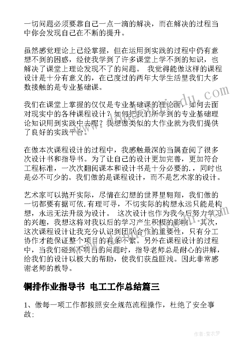 2023年铜排作业指导书 电工工作总结(大全7篇)