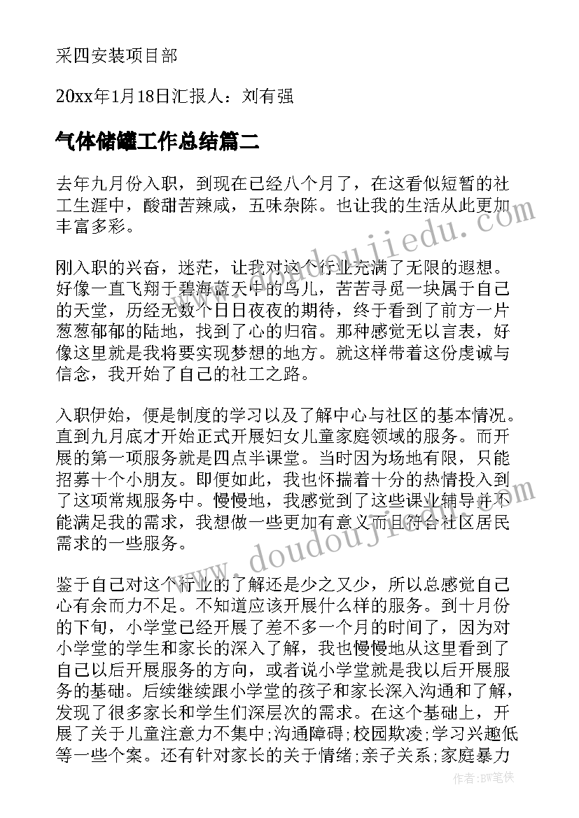 气体储罐工作总结(汇总7篇)