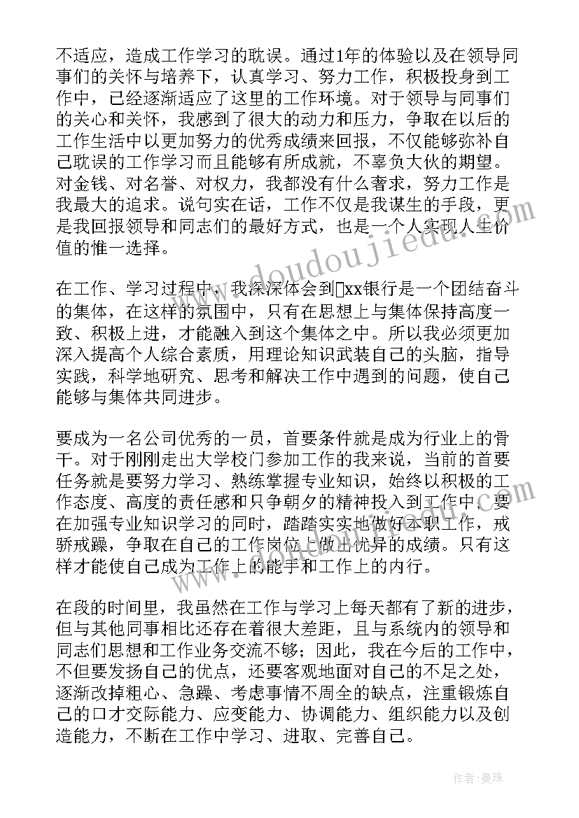 银行财务报销岗位工作总结(实用9篇)