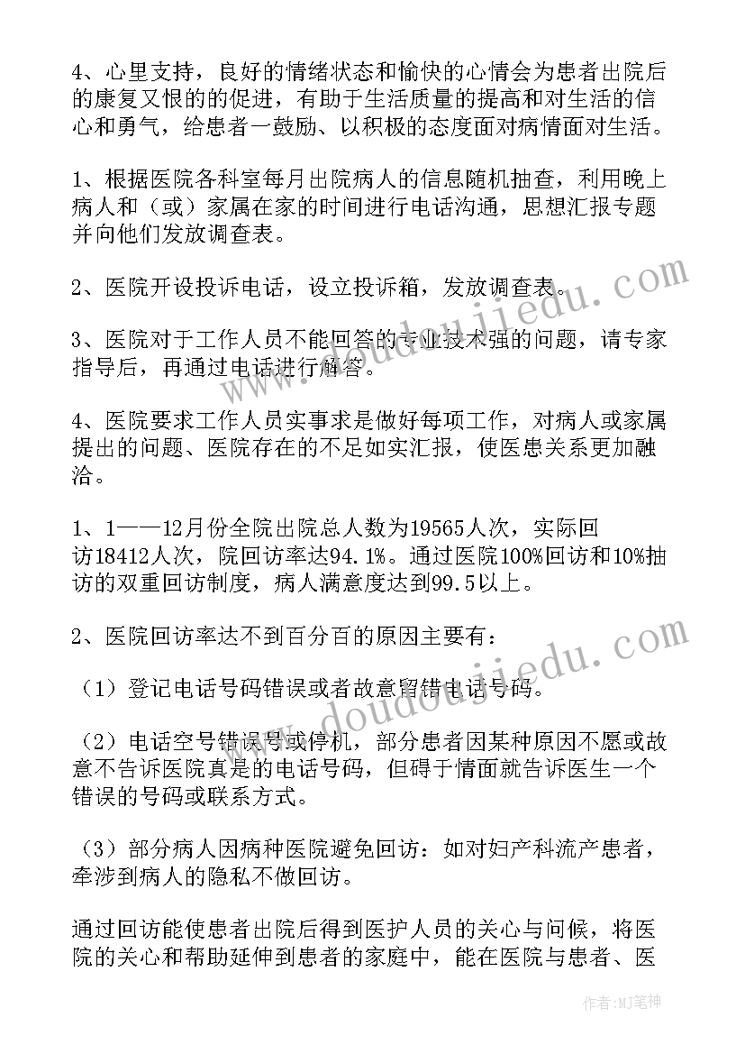 2023年产品回访问题收集 回访客服工作总结(模板8篇)