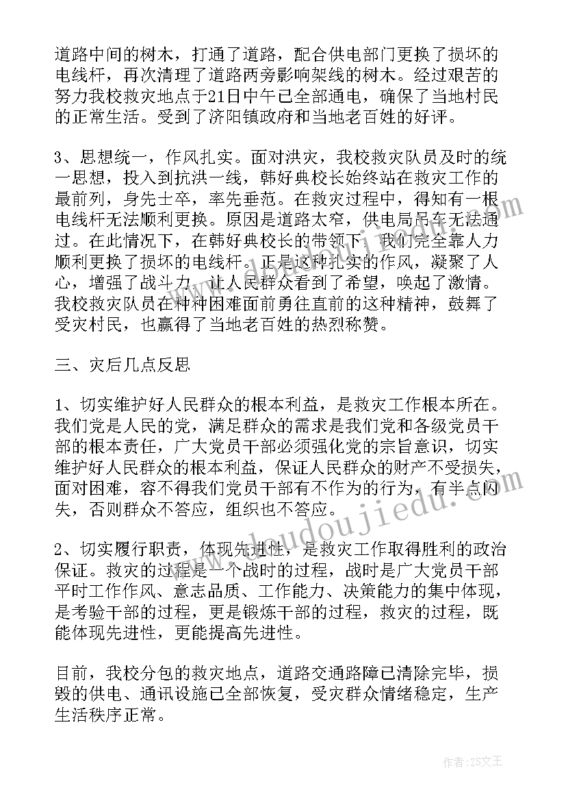 最新暴雨救灾工作总结汇报(实用9篇)