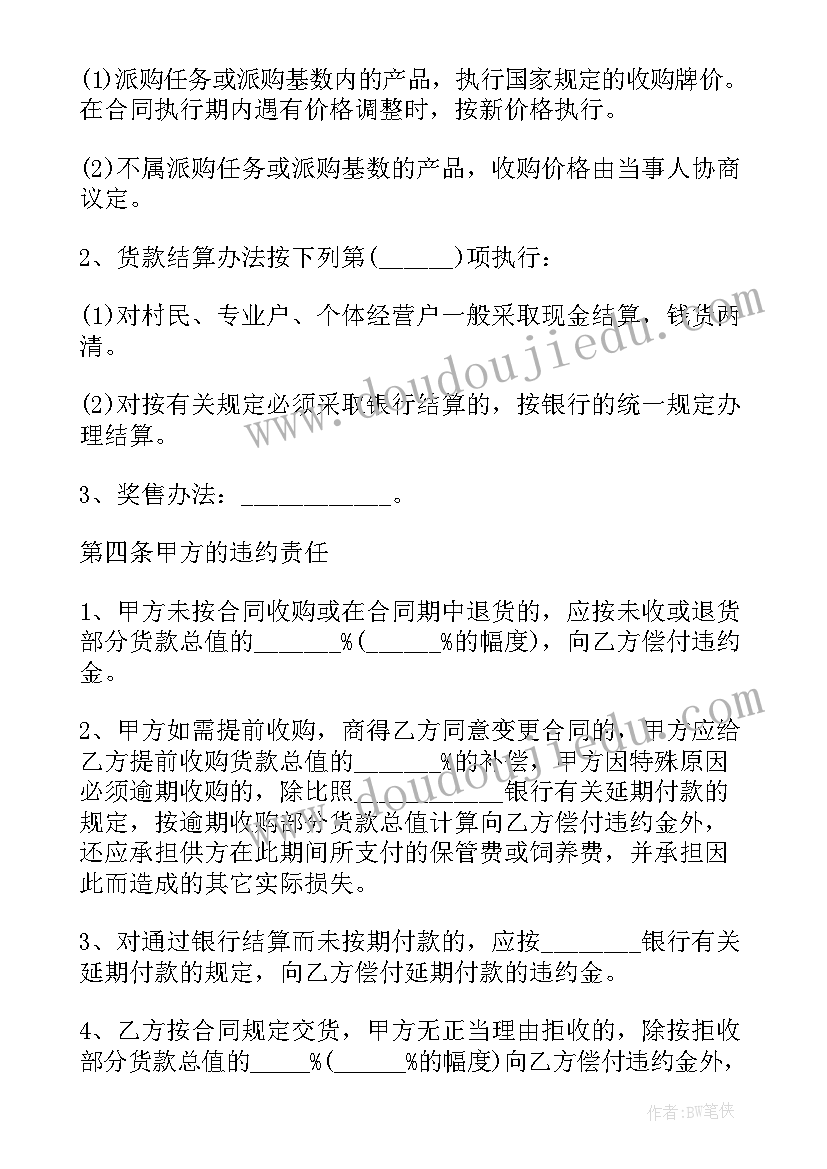 2023年建筑采购钢筋合同下载电子版 锚固板钢筋采购合同(优秀5篇)