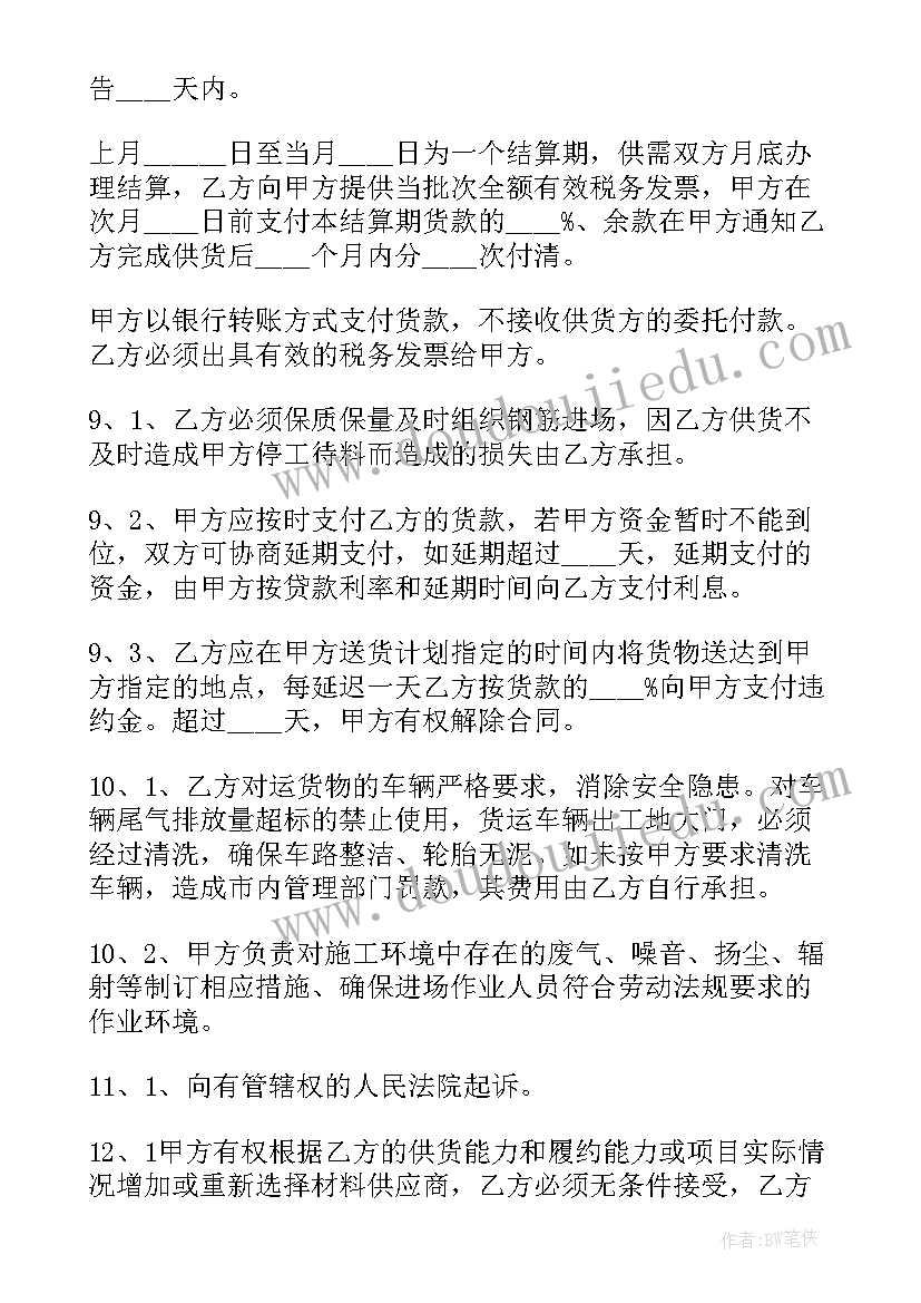 2023年建筑采购钢筋合同下载电子版 锚固板钢筋采购合同(优秀5篇)