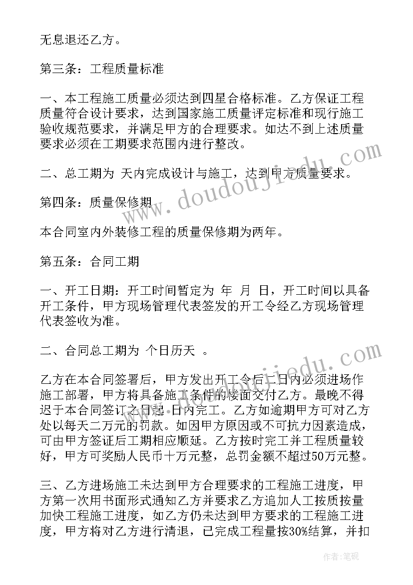 宾馆装修工程项目合同(实用9篇)