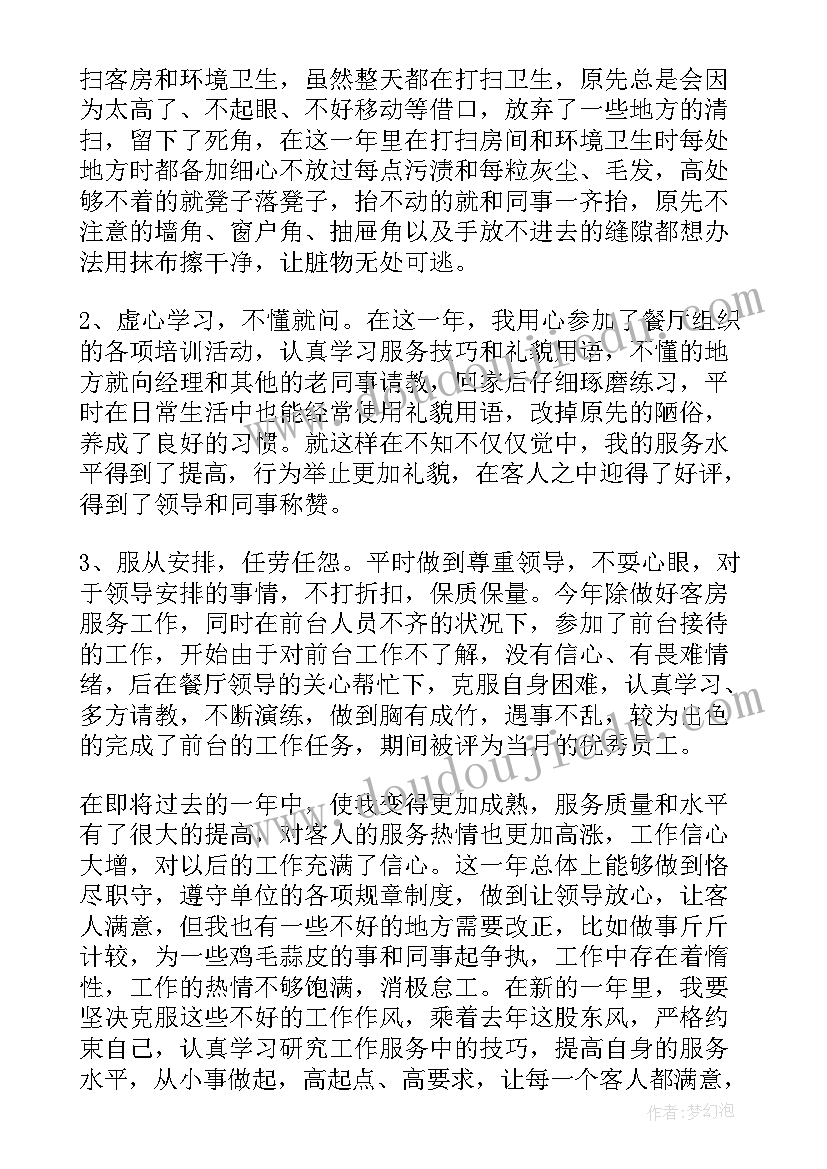 饭店自我工作总结 西藏饭店工作总结(精选5篇)