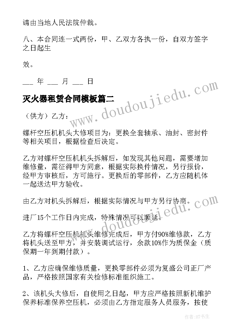 最新灭火器租赁合同(汇总10篇)