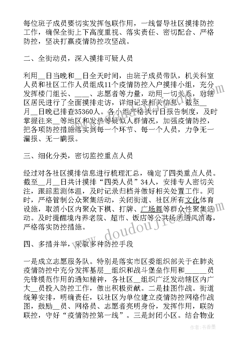 2023年单位内部疫情工作总结 行政单位疫情防控工作总结(精选5篇)