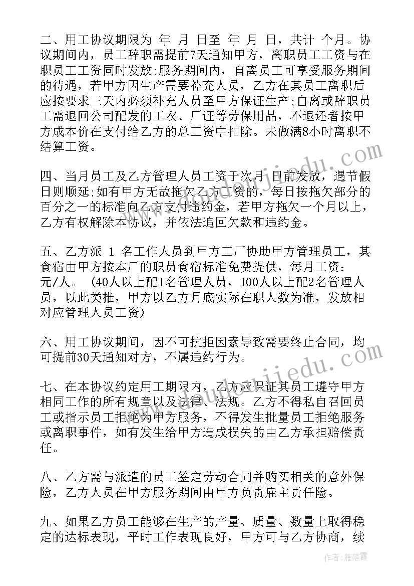 最新临时派遣协议(优质6篇)