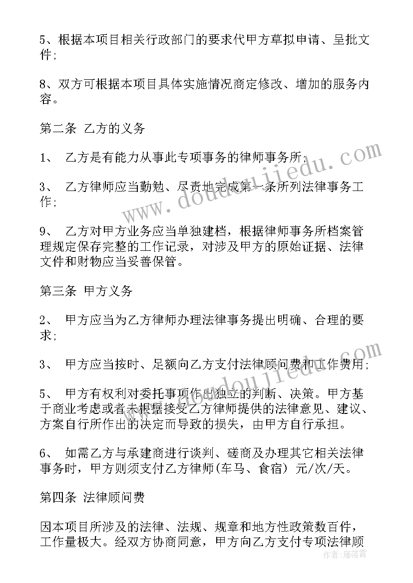 最新法律合同有哪些 专项法律服务合同(优秀10篇)