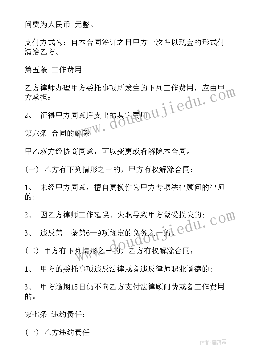 最新法律合同有哪些 专项法律服务合同(优秀10篇)