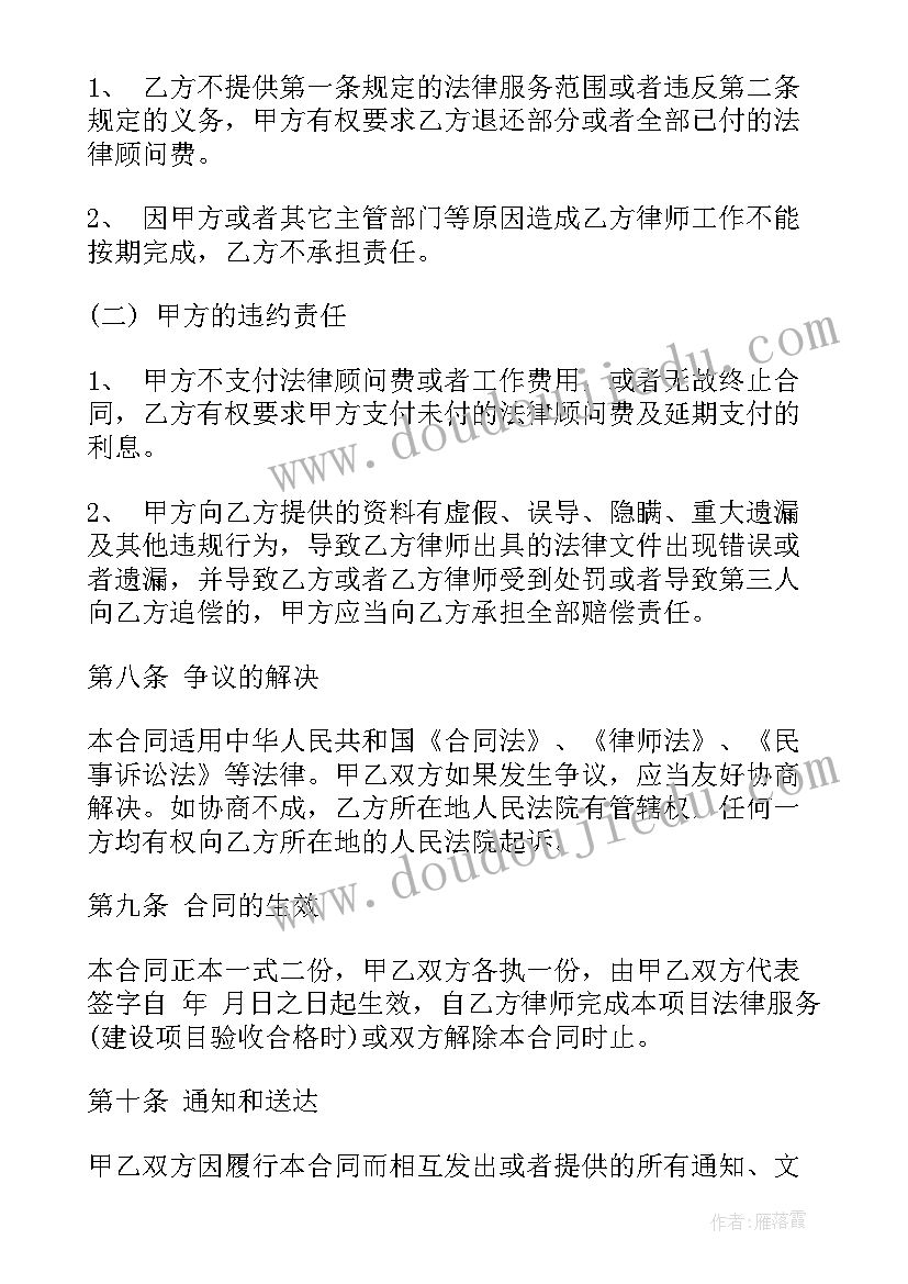 最新法律合同有哪些 专项法律服务合同(优秀10篇)