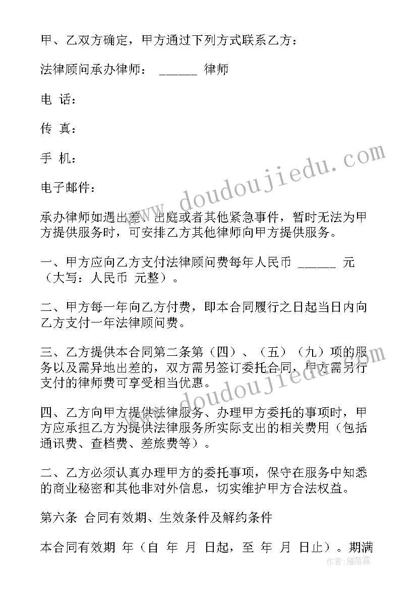 最新法律合同有哪些 专项法律服务合同(优秀10篇)