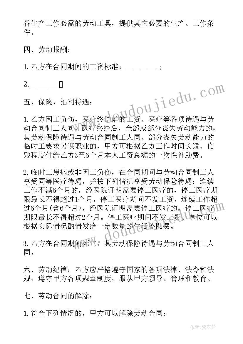 临时工离职手续办理流程 临时工合同(实用10篇)