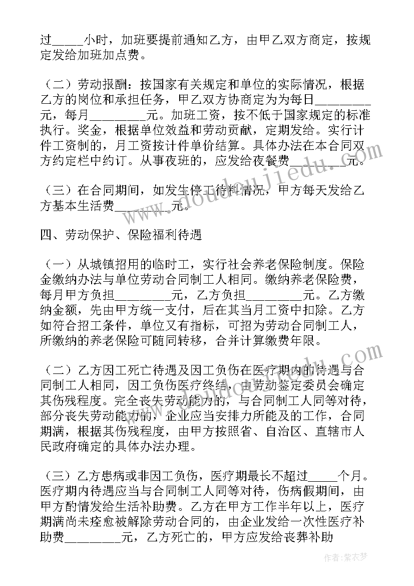 临时工离职手续办理流程 临时工合同(实用10篇)