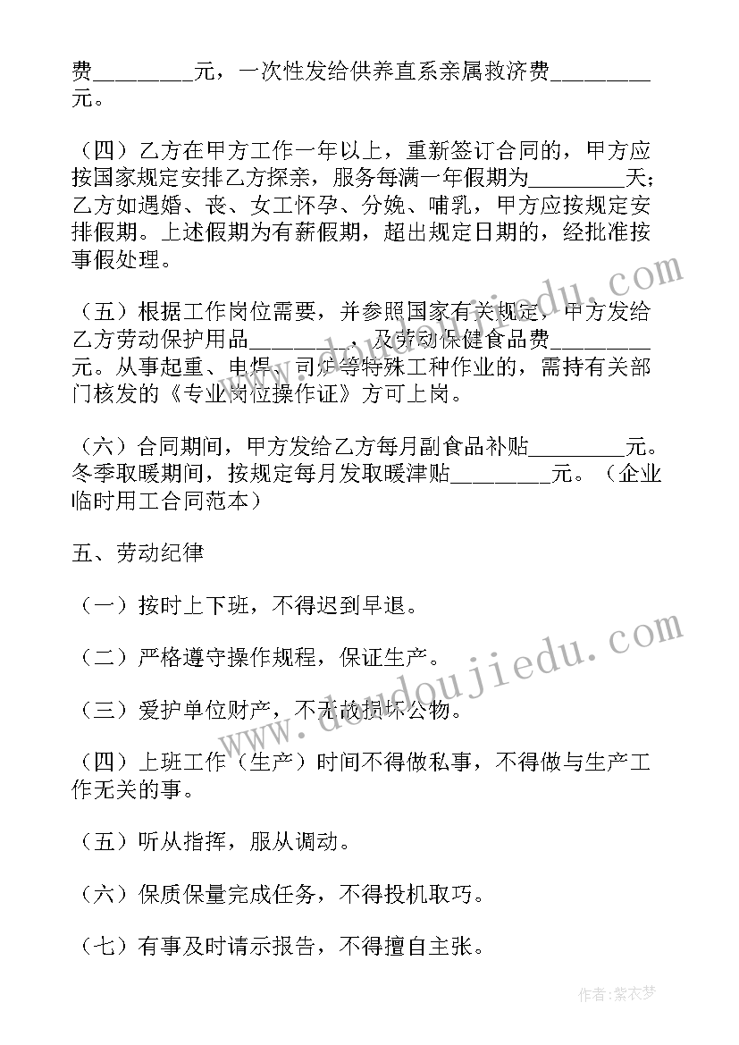 临时工离职手续办理流程 临时工合同(实用10篇)