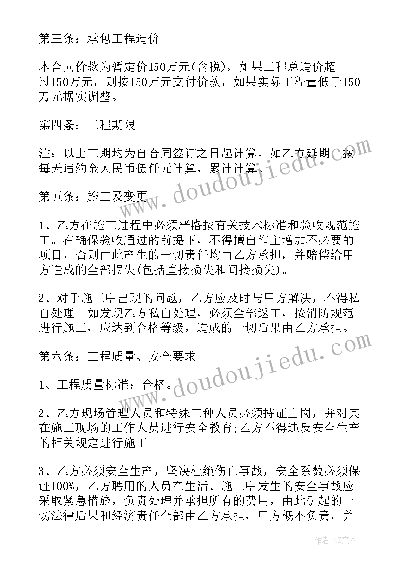 最新房屋维修改造工程合同(优秀9篇)