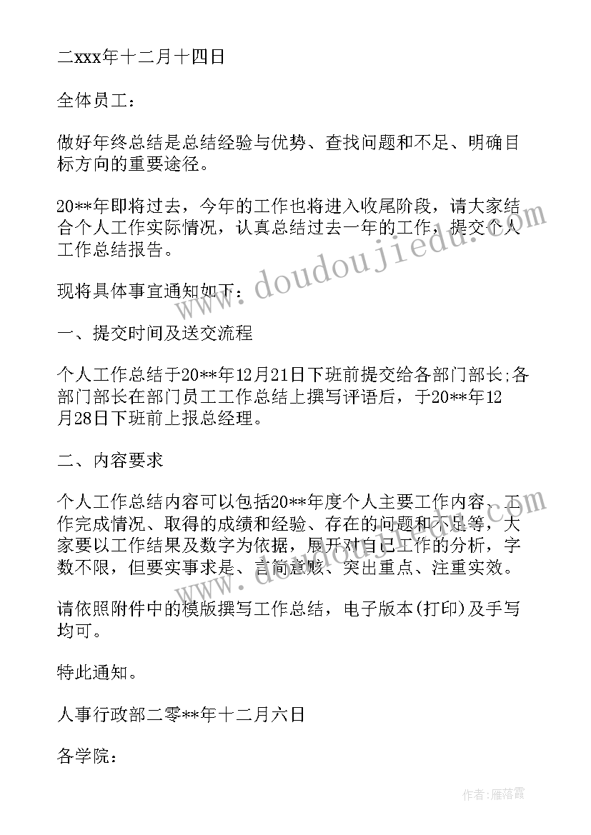 2023年工作督办的通知 工作总结的通知(模板7篇)