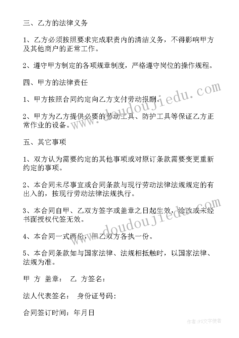 保洁员工的劳动合同 建筑工程保洁劳动合同(通用8篇)