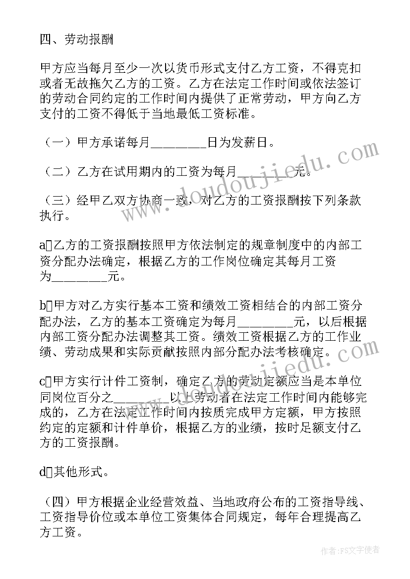 保洁员工的劳动合同 建筑工程保洁劳动合同(通用8篇)