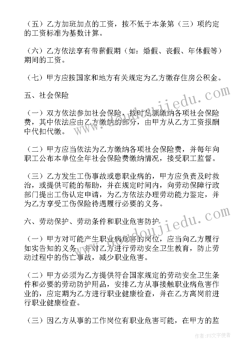 保洁员工的劳动合同 建筑工程保洁劳动合同(通用8篇)