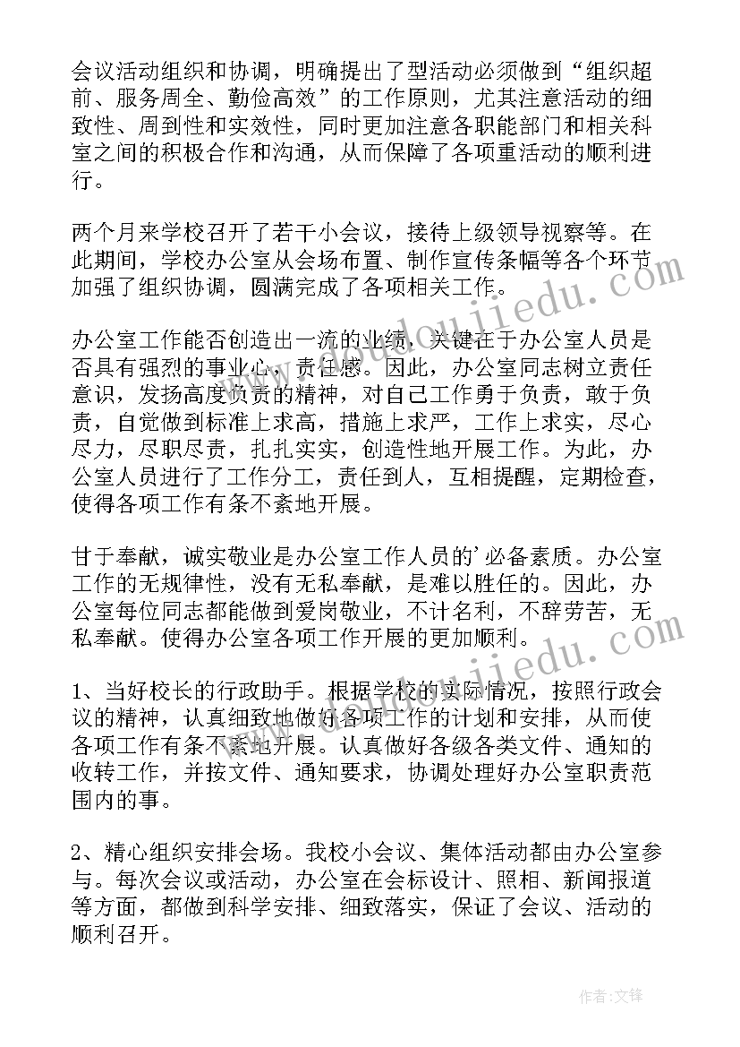 最新腾讯会议总结(大全5篇)